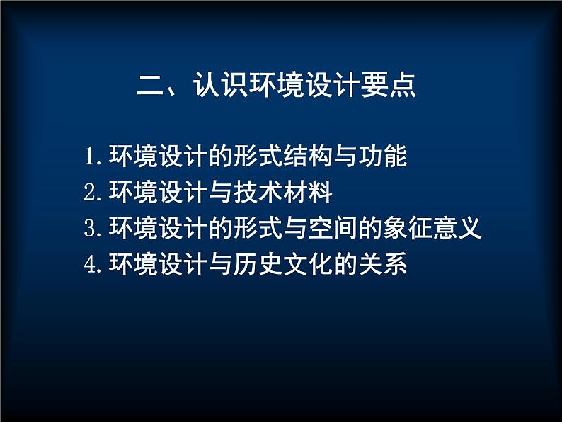 《环境雕塑设计》课件1第4页