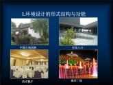 人美版美術(shù)九年級下冊4 環(huán)境雕塑設(shè)計課件+教案+素材