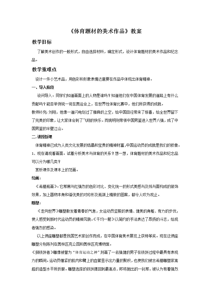 人美版美术九年级下册5 体育题材的美术作品课件+教案+素材01