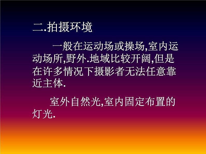 人美版美术九年级下册5 体育题材的美术作品课件+教案+素材04