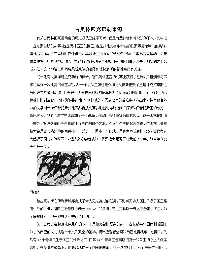 人美版美术九年级下册5 体育题材的美术作品课件+教案+素材01