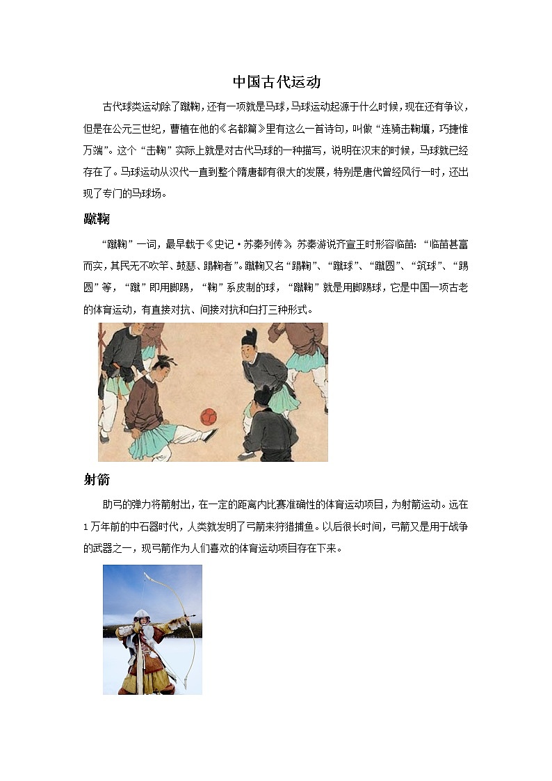 人美版美术九年级下册5 体育题材的美术作品课件+教案+素材01