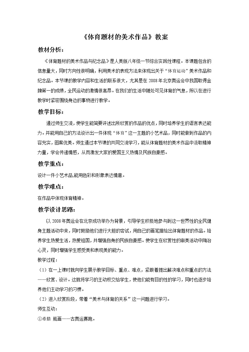 人美版美术九年级下册5 体育题材的美术作品课件+教案+素材01