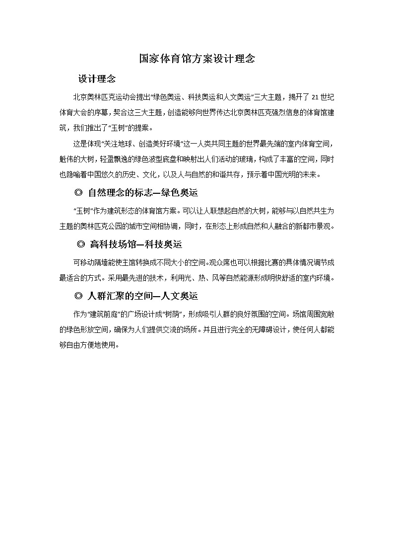 人美版美术九年级下册6 体育场馆设计课件+教案+素材01