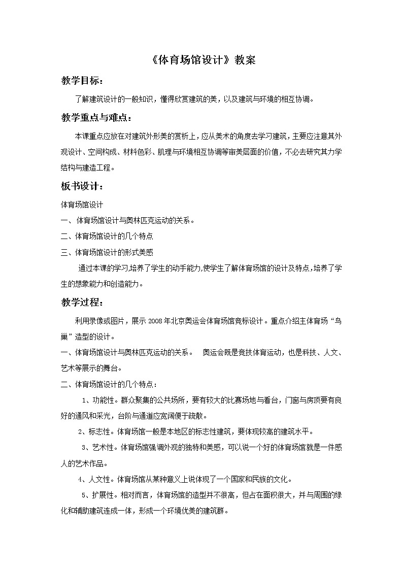 人美版美术九年级下册6 体育场馆设计课件+教案+素材01