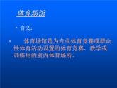 人美版美術(shù)九年級下冊6 體育場館設(shè)計課件+教案+素材