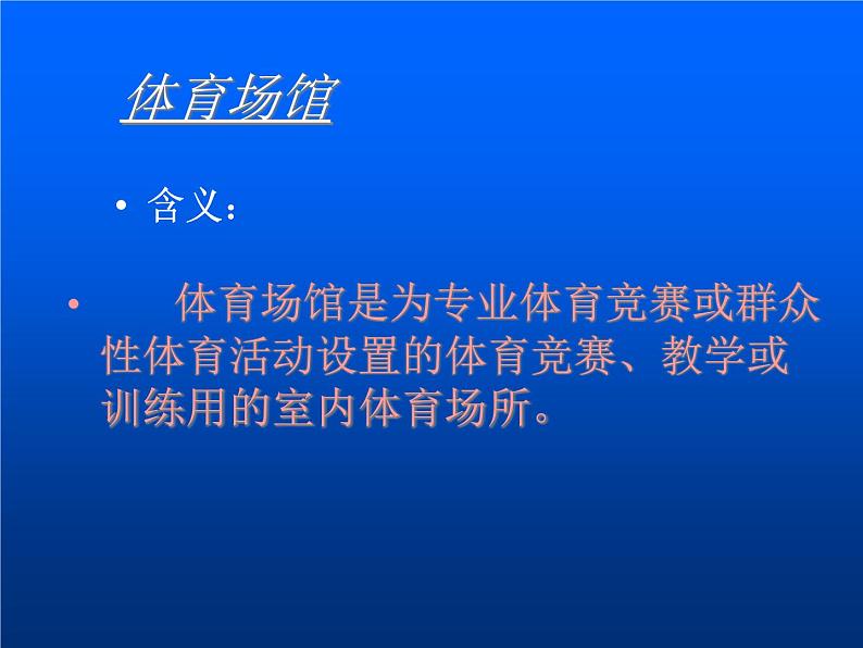 人美版美术九年级下册6 体育场馆设计课件+教案+素材04