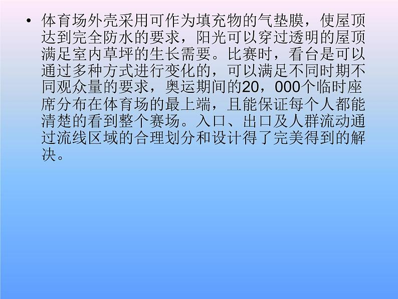 人美版美术九年级下册6 体育场馆设计课件+教案+素材04