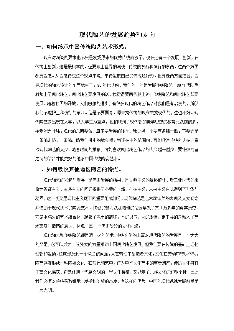 人美版美术九年级下册7 陶艺创作课件+教案+素材01
