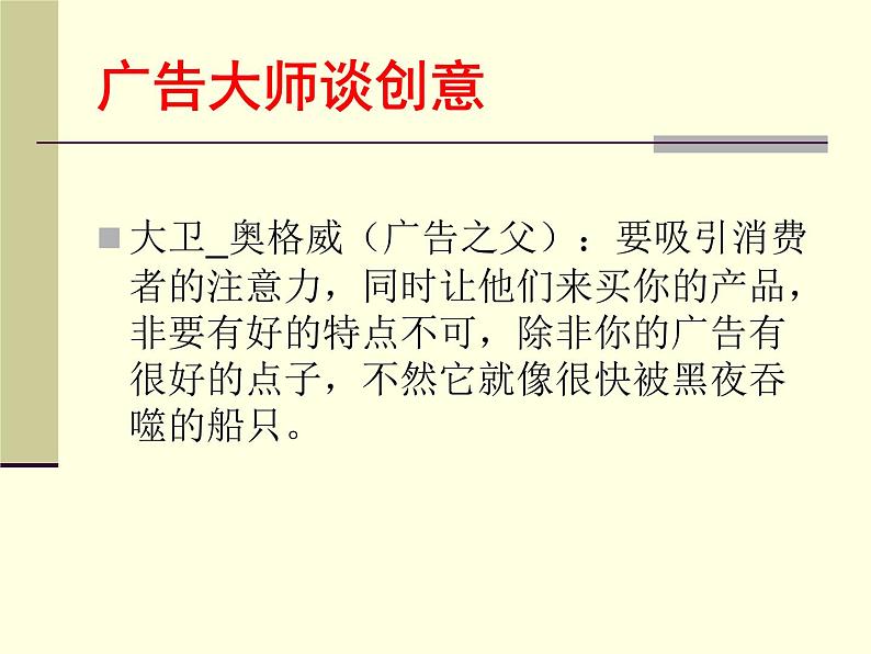 人美版美术九年级下册8 关注身边的广告设计课件+教案+素材04