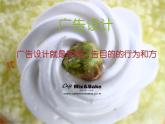 人美版美術九年級下冊8 關注身邊的廣告設計課件+教案+素材
