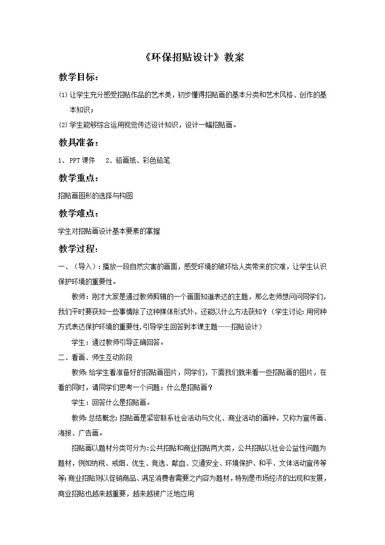 人美版美术九年级下册9 环保招贴设计课件+教案+素材01