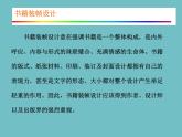 人美版美術(shù)九年級(jí)下冊(cè)10 書籍裝幀設(shè)計(jì)課件+教案+素材