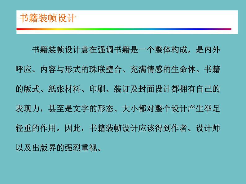 人美版美术九年级下册10 书籍装帧设计课件+教案+素材02