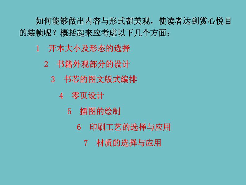 人美版美术九年级下册10 书籍装帧设计课件+教案+素材04