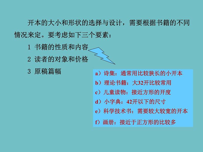 人美版美术九年级下册10 书籍装帧设计课件+教案+素材06