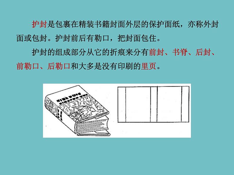 人美版美术九年级下册10 书籍装帧设计课件+教案+素材08