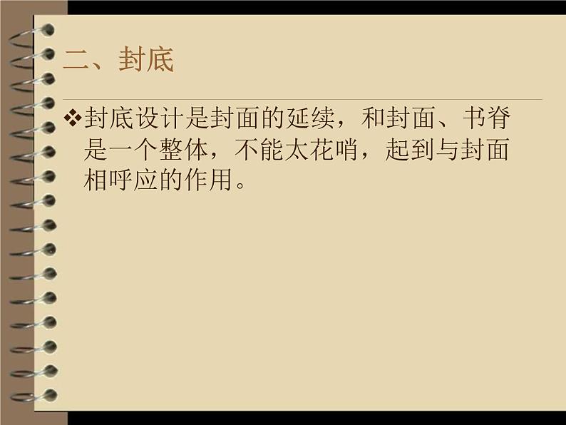 书籍的构成要素第6页