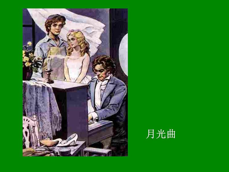 人美版美术九年级下册11 为文学作品配画课件+教案+素材07