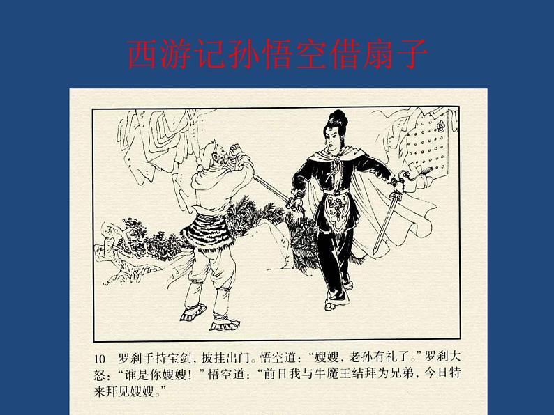 人美版美术九年级下册11 为文学作品配画课件+教案+素材02