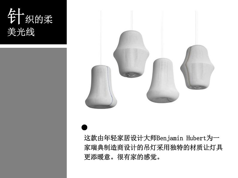 人美版美术九年级下册 13.如何欣赏设计作品（选修）课件+教案+素材08