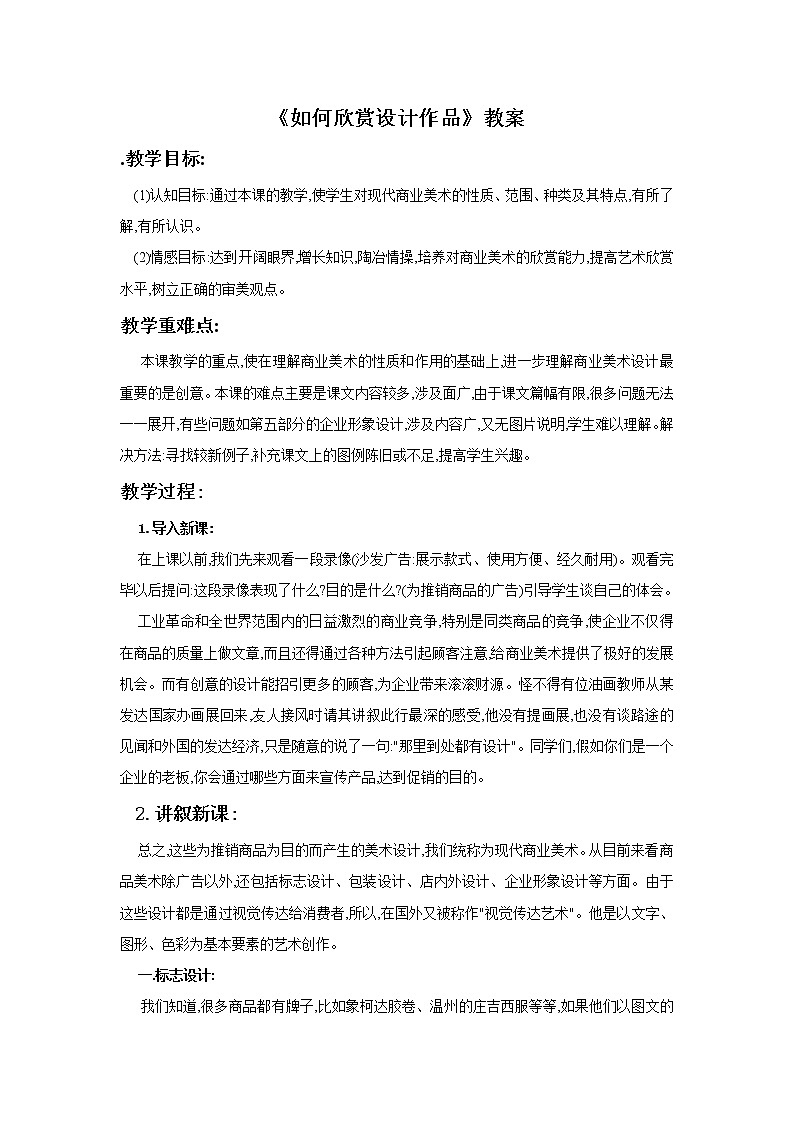 人美版美术九年级下册 13.如何欣赏设计作品（选修）课件+教案+素材01