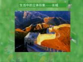人美版美術(shù)七年級下冊2 手繪線條圖像—物象立體的表達(dá)課件+教案+素材