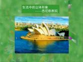 人美版美術(shù)七年級下冊2 手繪線條圖像—物象立體的表達(dá)課件+教案+素材