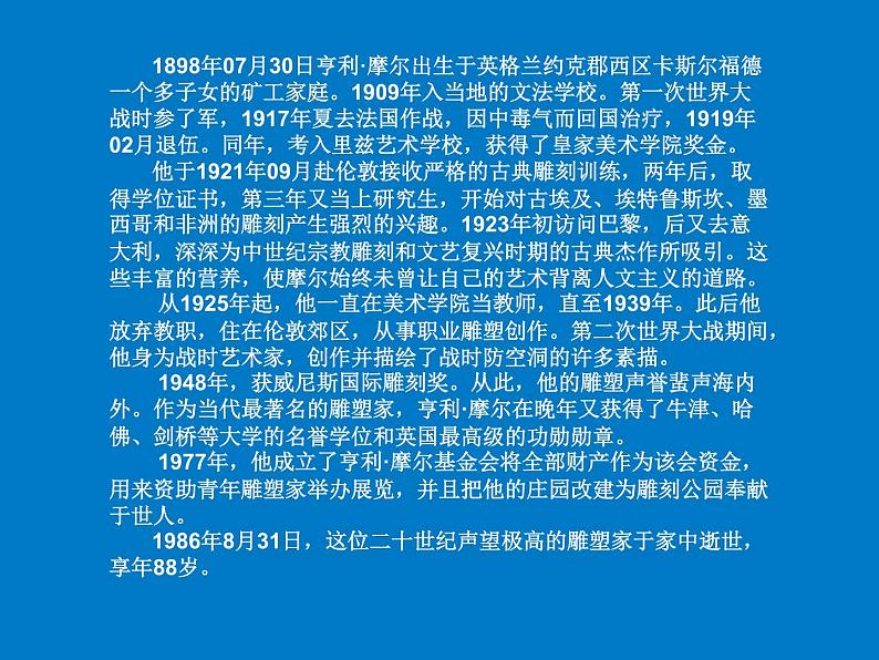 人美版美术七年级下册14 如何欣赏雕塑作品课件+教案+素材03