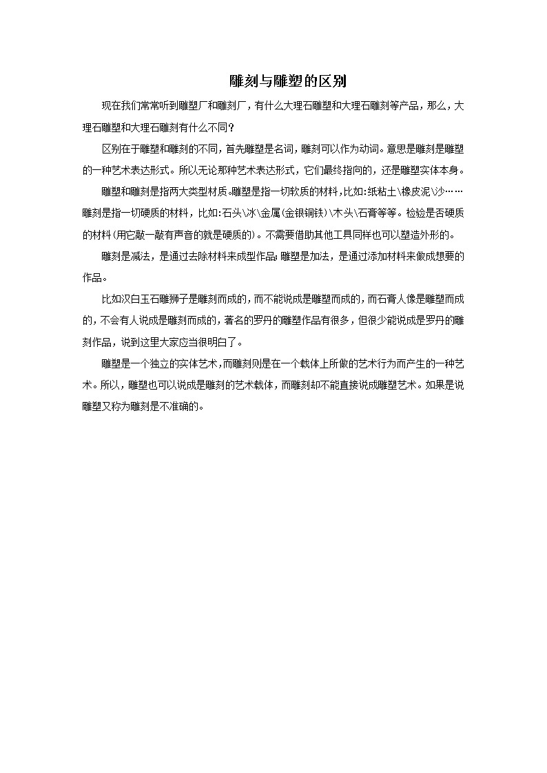 人美版美术七年级下册14 如何欣赏雕塑作品课件+教案+素材01