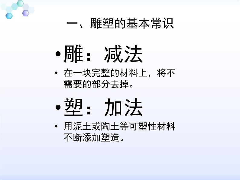 人美版美术七年级下册14 如何欣赏雕塑作品课件+教案+素材02