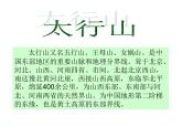 人美版美術(shù)八年級下冊16.游太行-資源套餐課件+教案+素材