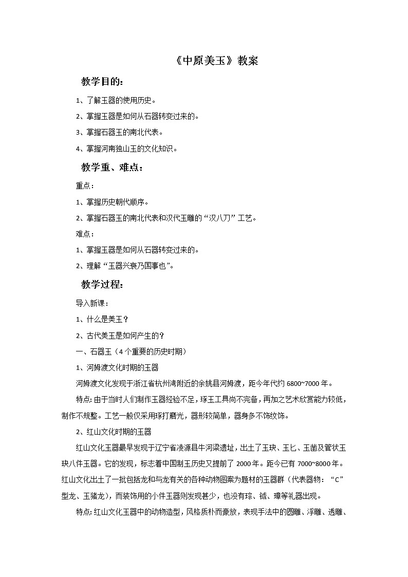 人美版美术八年级下册17.中原美玉-资源套餐课件+教案+素材01