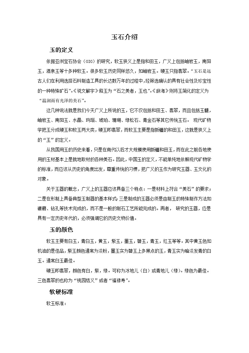 人美版美术八年级下册17.中原美玉-资源套餐课件+教案+素材01