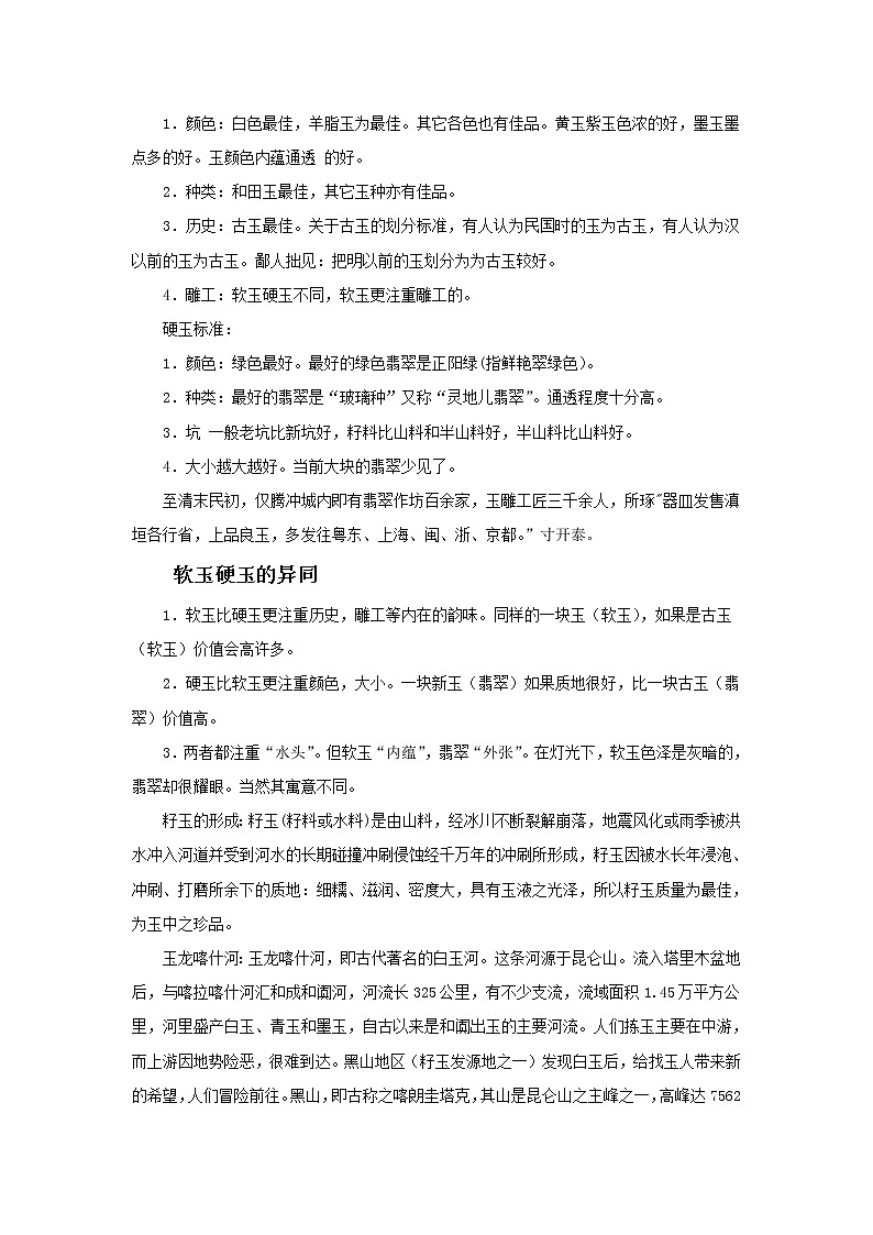 人美版美术八年级下册17.中原美玉-资源套餐课件+教案+素材02