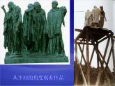 人美版九下美術(shù)加萊義民悲壯歷史的再現(xiàn)（自學(xué)）課件