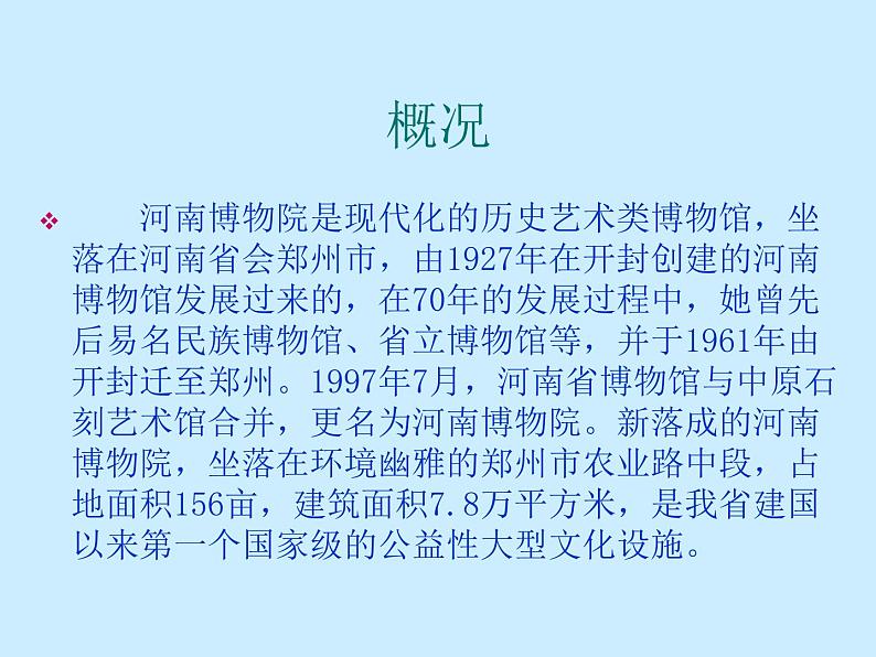 人美版美术九年级下册15 走进河南博物馆课件+教案+素材03