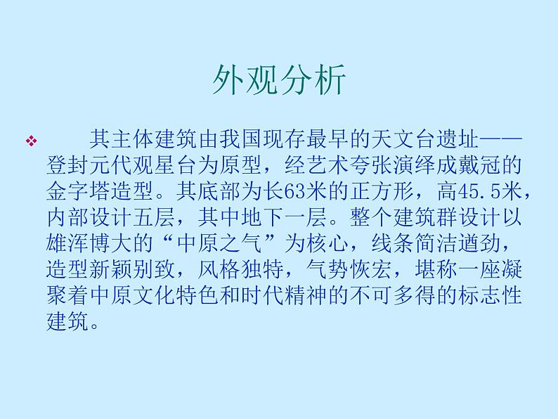 人美版美术九年级下册15 走进河南博物馆课件+教案+素材04