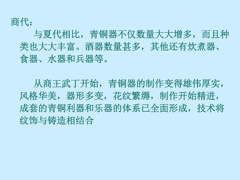 人美版美术九年级下册15 走进河南博物馆课件+教案+素材05