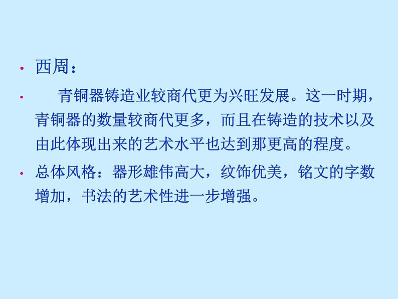 人美版美术九年级下册15 走进河南博物馆课件+教案+素材06