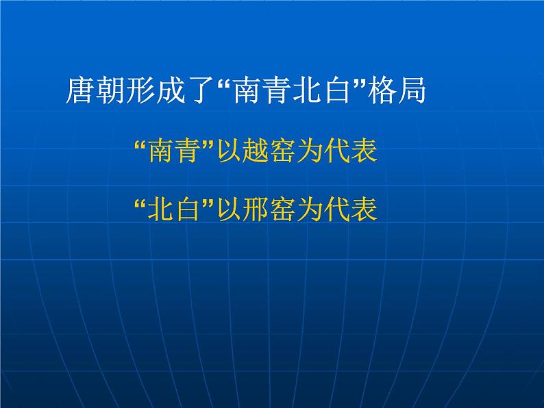 唐代瓷器第3页