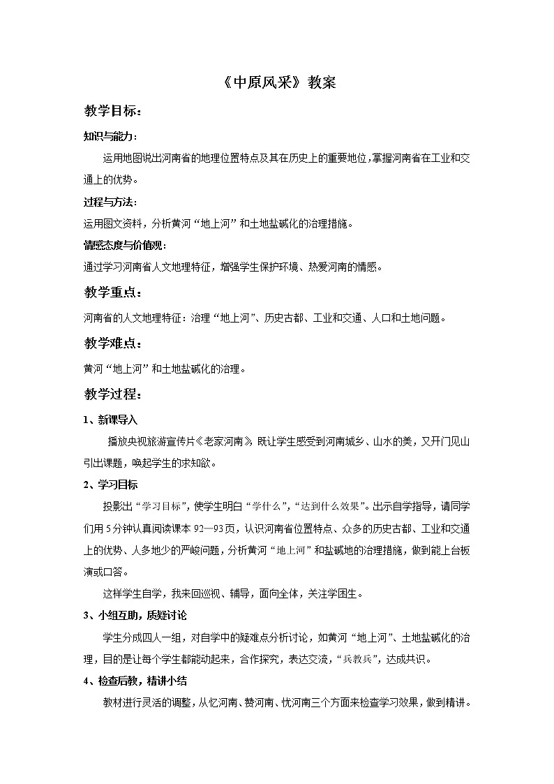 人美版美术九年级下册16 中原风采课件+教案+素材01