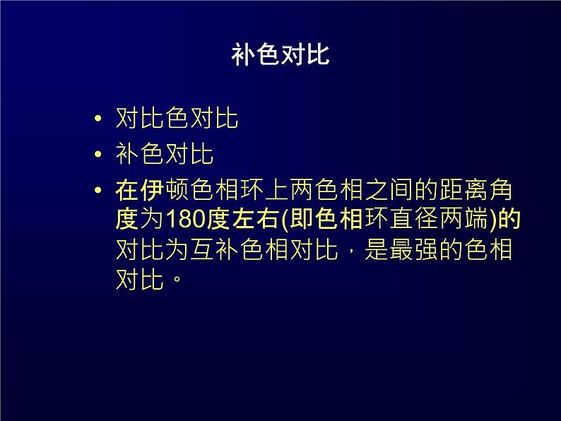 人美版美术七年级下册4 色彩的对比课件+教案+素材01