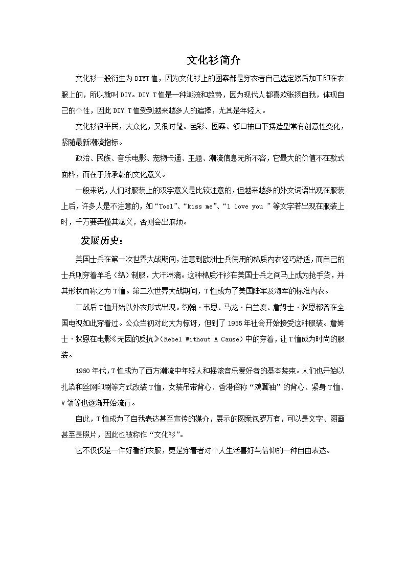 人美版美术七年级下册12 文化衫的设计制作课件+教案+素材01