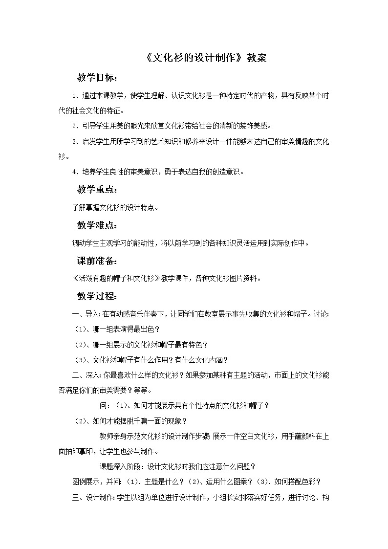 人美版美术七年级下册12 文化衫的设计制作课件+教案+素材01