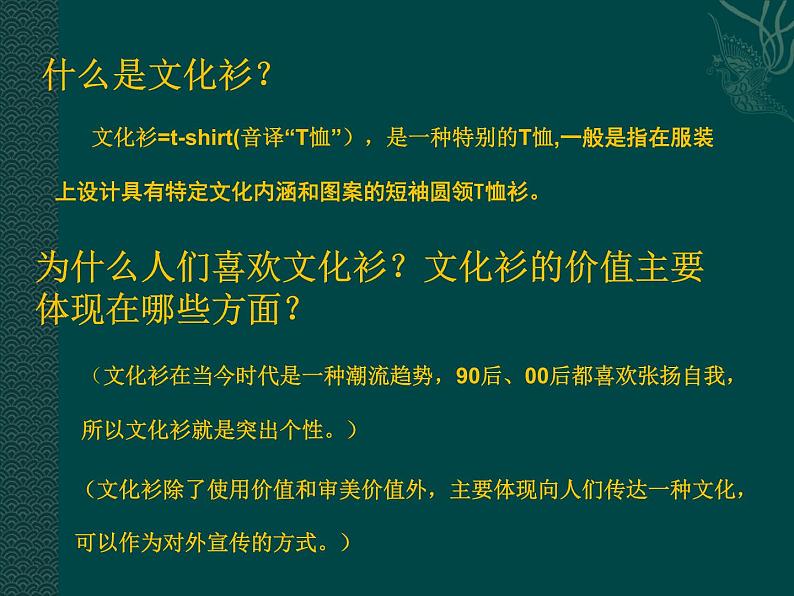 人美版美术七年级下册12 文化衫的设计制作课件+教案+素材03