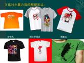 人美版美術(shù)七年級下冊12 文化衫的設計制作課件+教案+素材