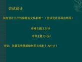 人美版美術(shù)七年級下冊12 文化衫的設計制作課件+教案+素材