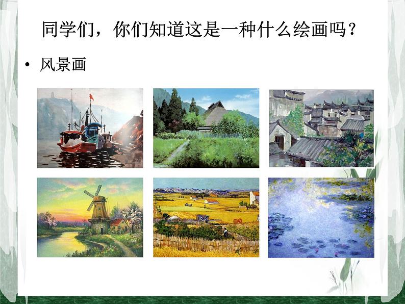 人美版美术八年级下册8.色彩风景画-资源套餐课件+教案+素材01