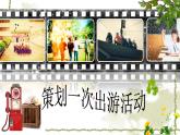 人美版美術(shù)七年級下冊10 策劃一次出游活動課件+教案+素材